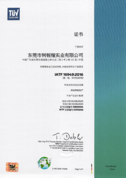 Automobile parts certification TUV ITAF 16949:2016
