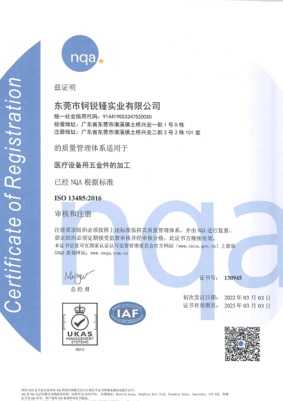 Medical equipment certification：NQA ISO 13485:2016